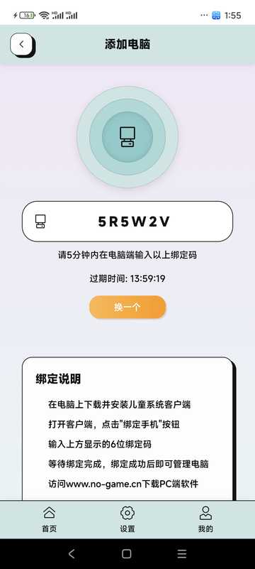 添加设备