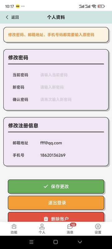 修改个人资料