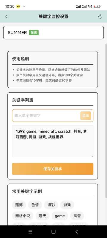 关键字监控