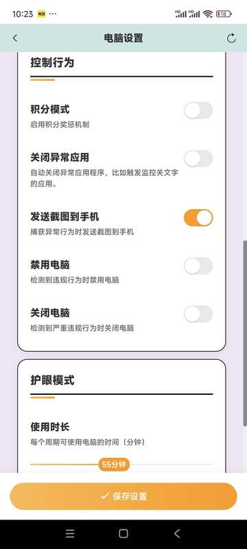 电脑设置界面2