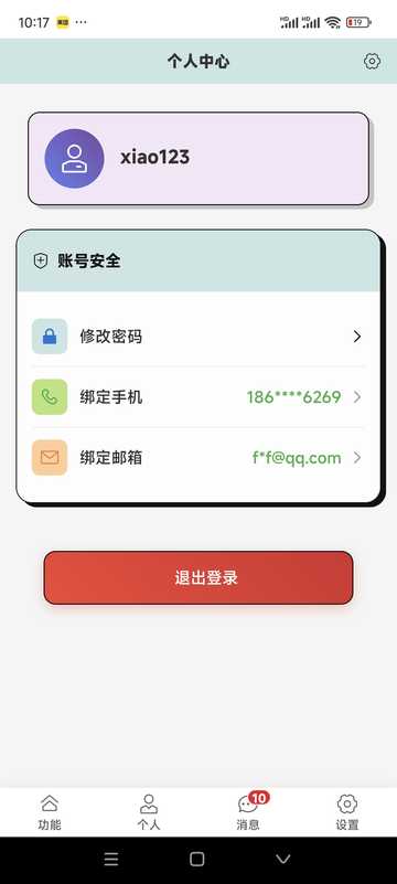 个人信息