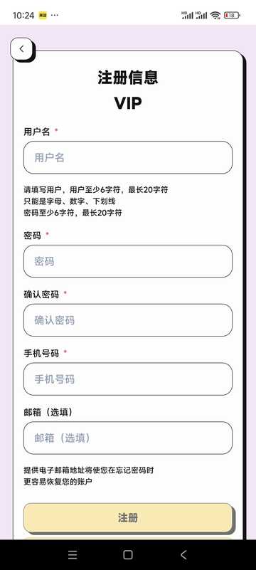 用户注册界面