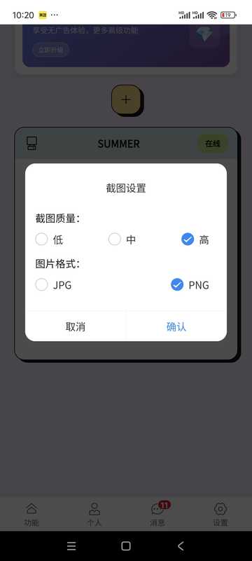电脑截屏