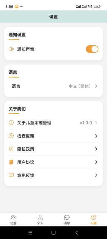 设置与其它