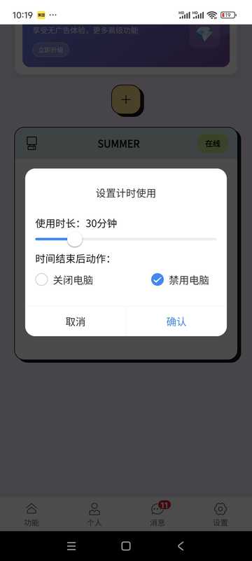 计时使用