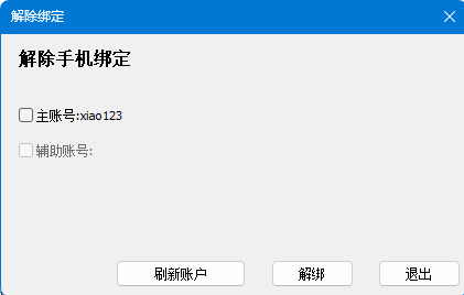 电脑端手机绑定界面示例