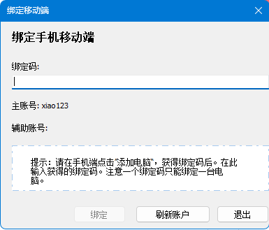 解除绑定界面示例