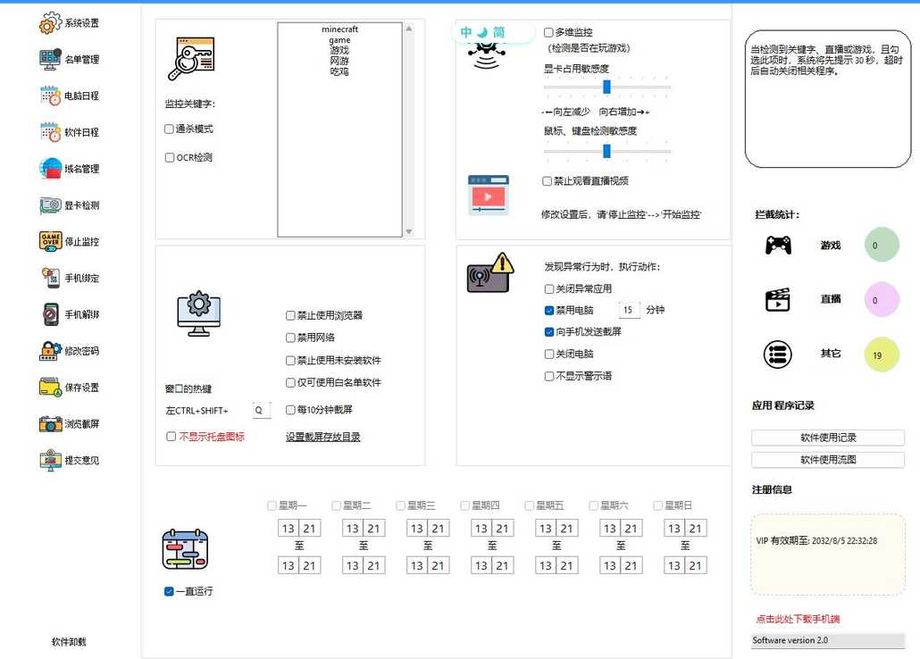 系统设置界面